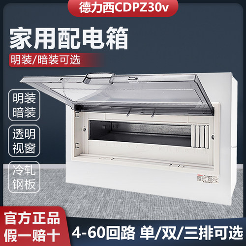 德力西CDPZ30V明装家用配电箱透明门空开强电箱暗装漏保