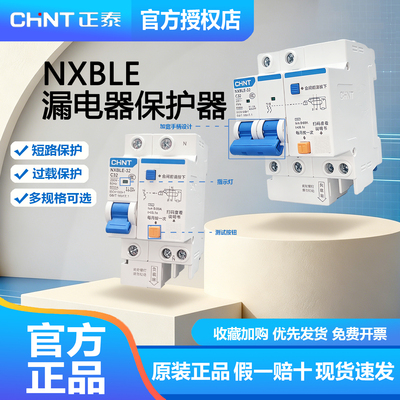 正泰nxble-63漏电2p漏电保护器