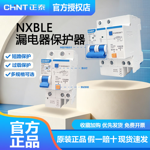 正泰nxble-63漏电2p漏电保护器