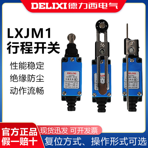 防水行程开关德力西LXJMS