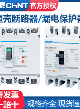 正泰NM1LE塑壳漏电保护断路器63A100A250A400A4P三相四线380V空开