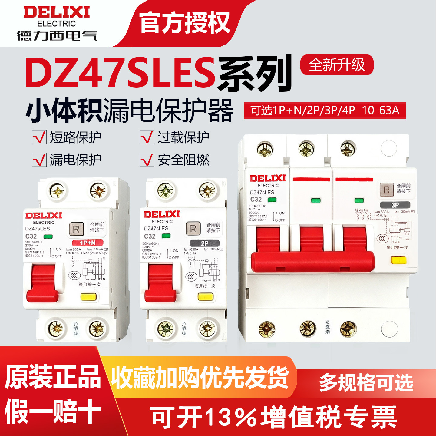 小体积漏保DZ47SLES德力西1P+N漏电保护器2P家用断路器63A