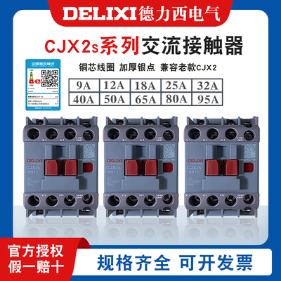 德力西cjx2s交流接触器