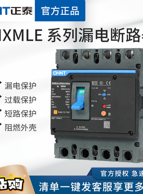 正泰NXMLE塑壳漏电保护断路器3P125S160A250A400A三相四线 4P漏保