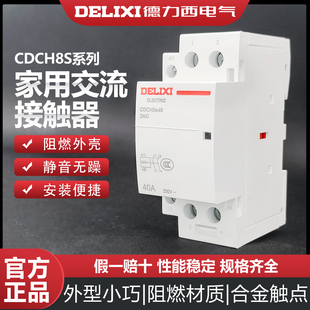 德力西CDCH8S交流接触器16A AC220v 家用大电流继电器63A