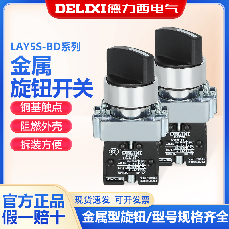 德力西按钮开关LAY51常开1常闭