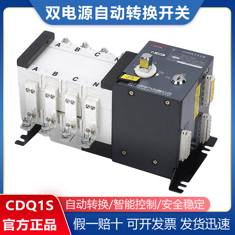 自动转换开关双电源德力西