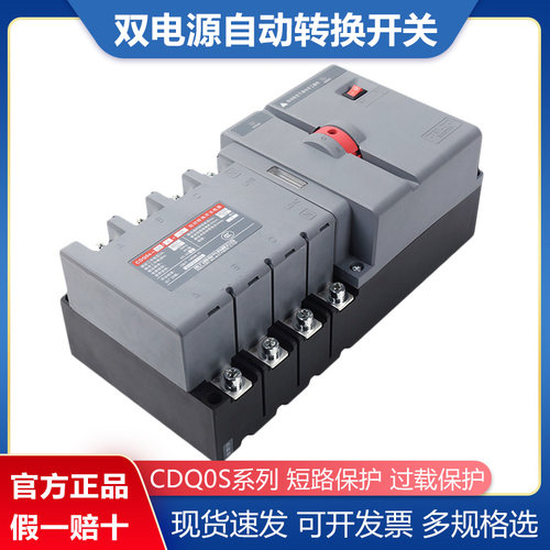自动转换开关双电源德力西