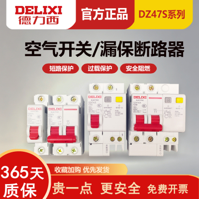 德力西空气开关1P2P带漏电保护器