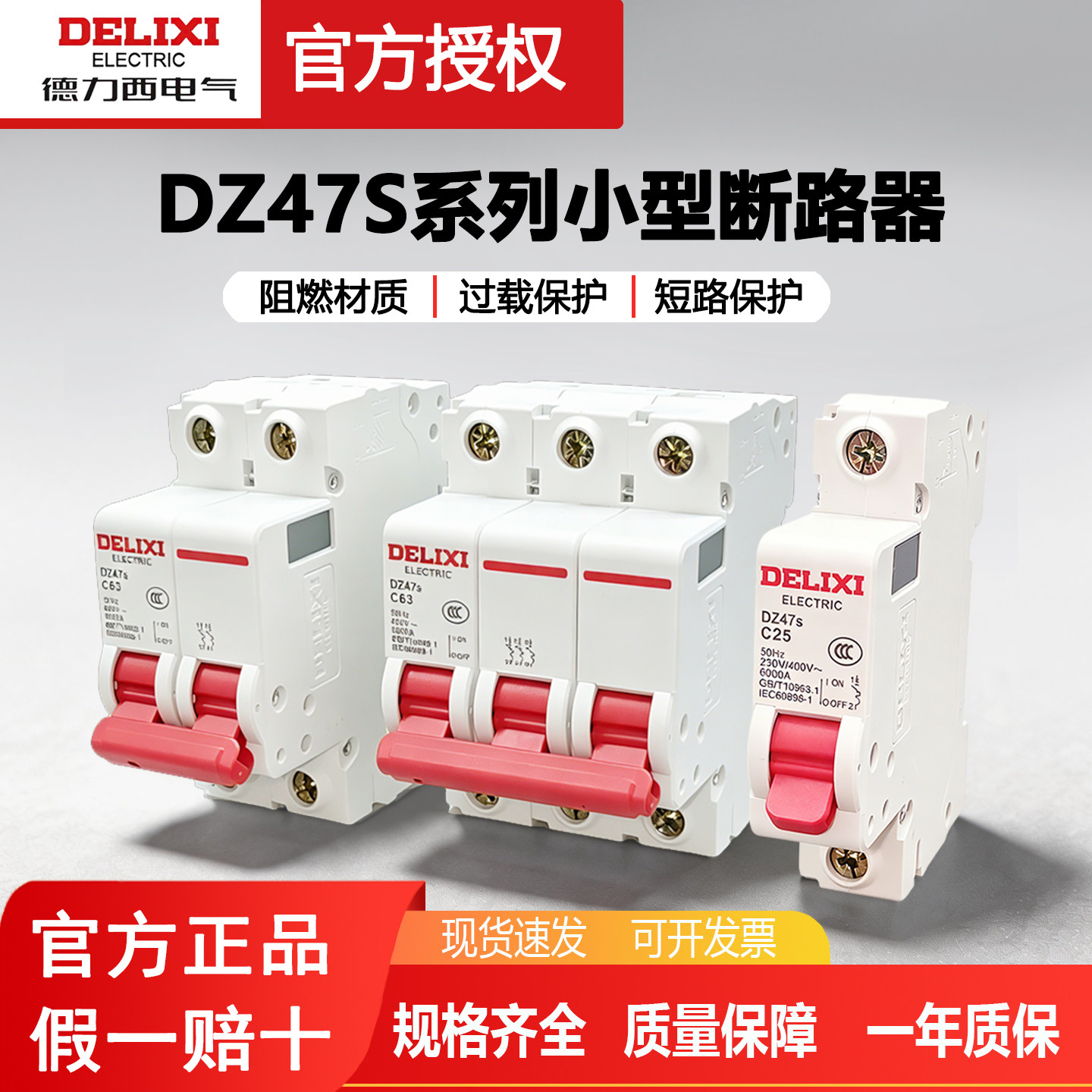德力西DZ47s空气开关断路器家用dz47-60总电闸1P2P3P16A20A32A63A