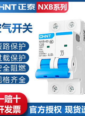 正泰空气开关NXB-63a家用空开2p小型断路器1P空调总闸 DZ47漏电闸