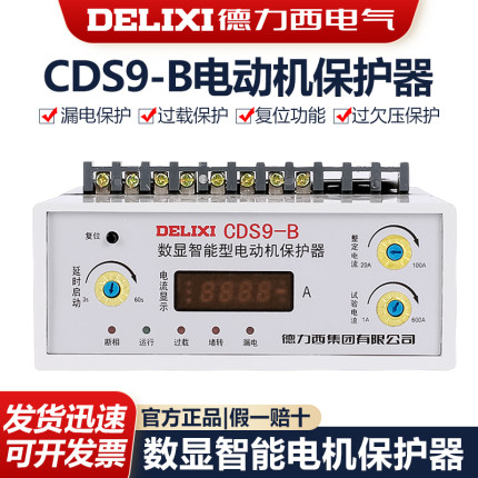 德力西CDS9-B电动机综合保护器 20-100A智能数显