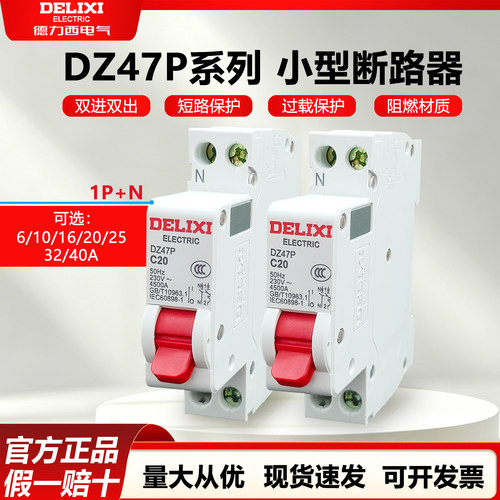 德力西双进双出1p32a空气开关