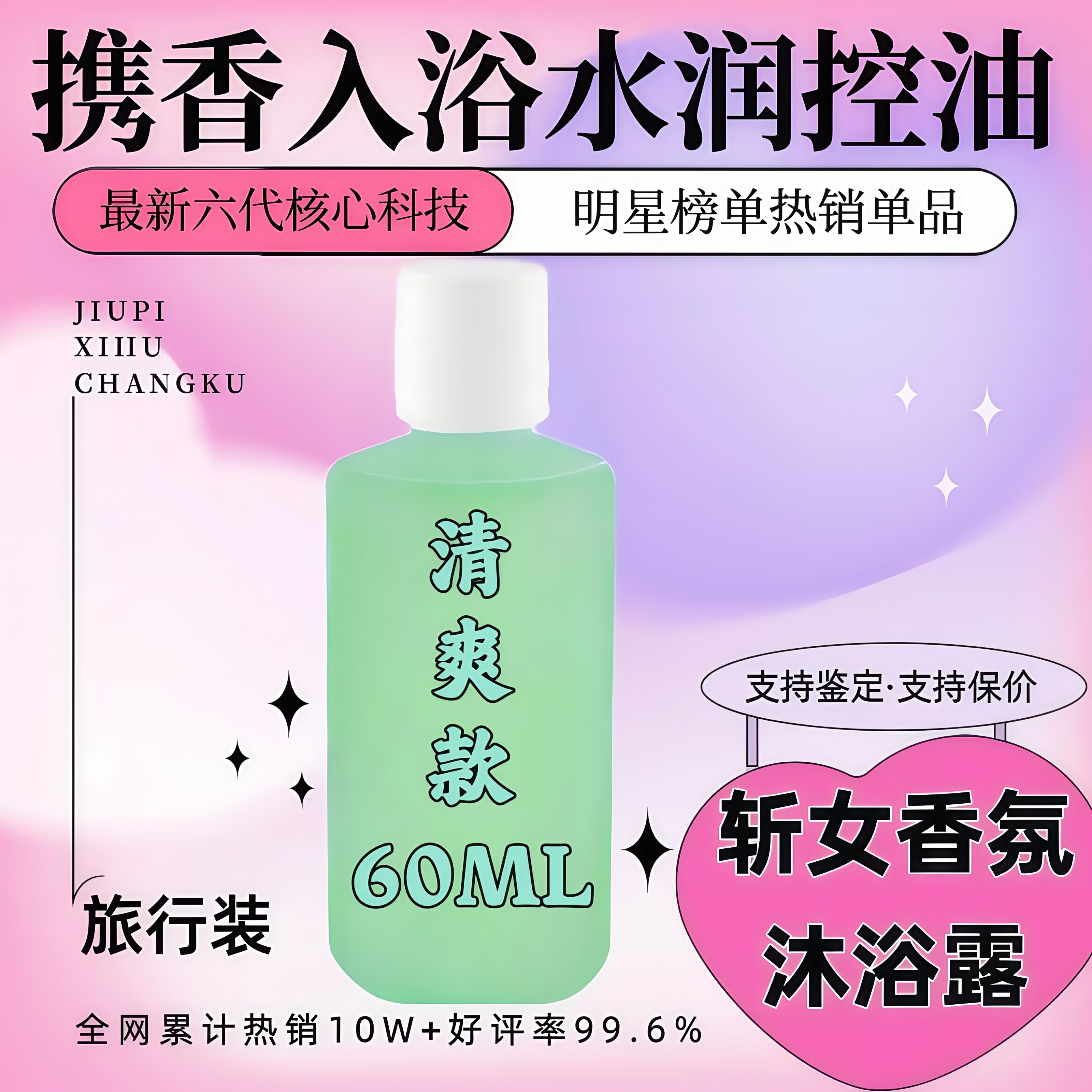 U先试用清爽控油斩女香氛沐浴露乳液出差小瓶便携体验小样旅行装