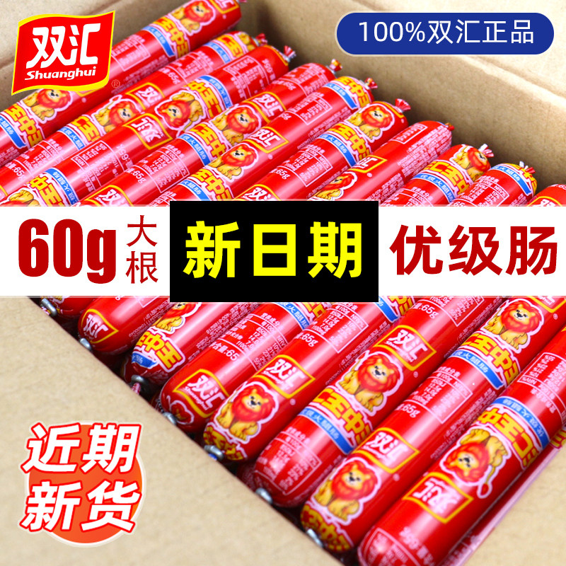 双汇王中王火腿肠60克泡面香肠图片