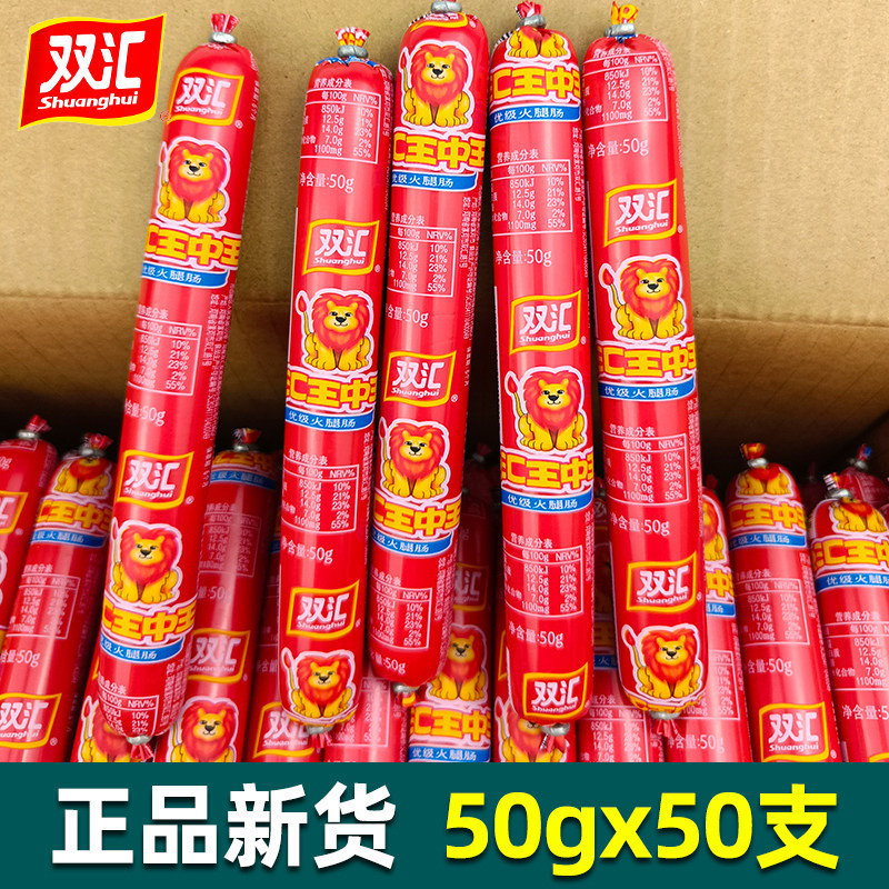 双汇王中王火腿肠50克60克35克图片