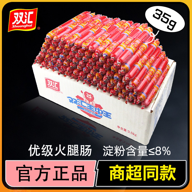 双汇王中王火腿肠35克50克90克图片