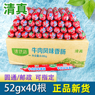 双汇清伊坊清真牛肉肠风味香肠52g 40根整箱即食零食清真食品