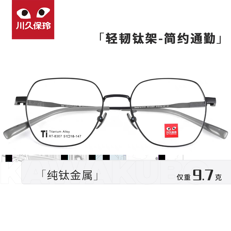 素颜通勤钛合金眼镜框仅重9.7克