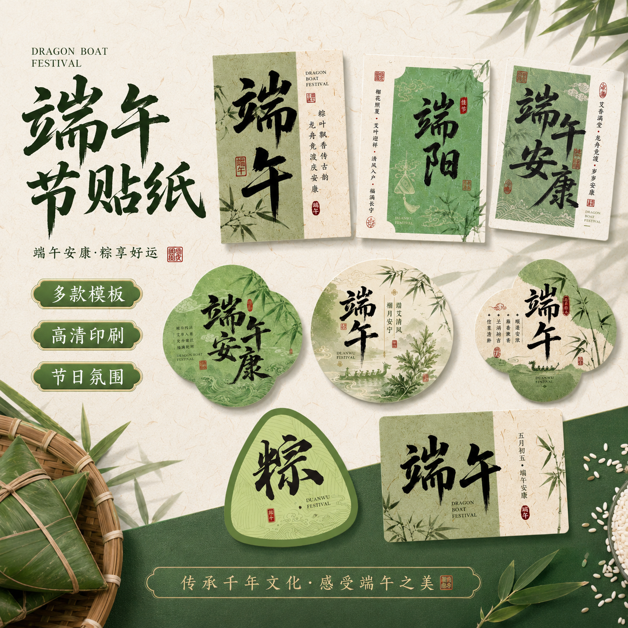 端午安康不干胶标签粽子节日包装装饰贴纸DIY礼盒封口贴