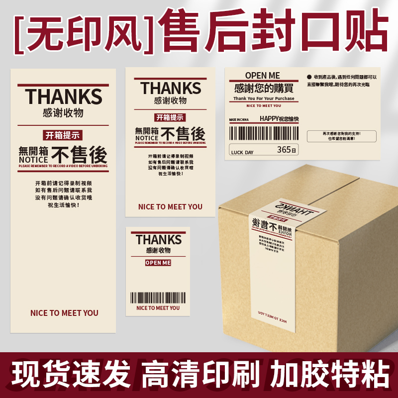 无印风售后贴纸包装封口贴