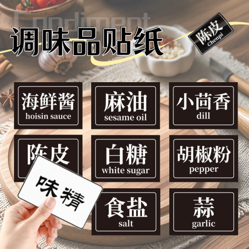 调味标签贴纸防水标签贴