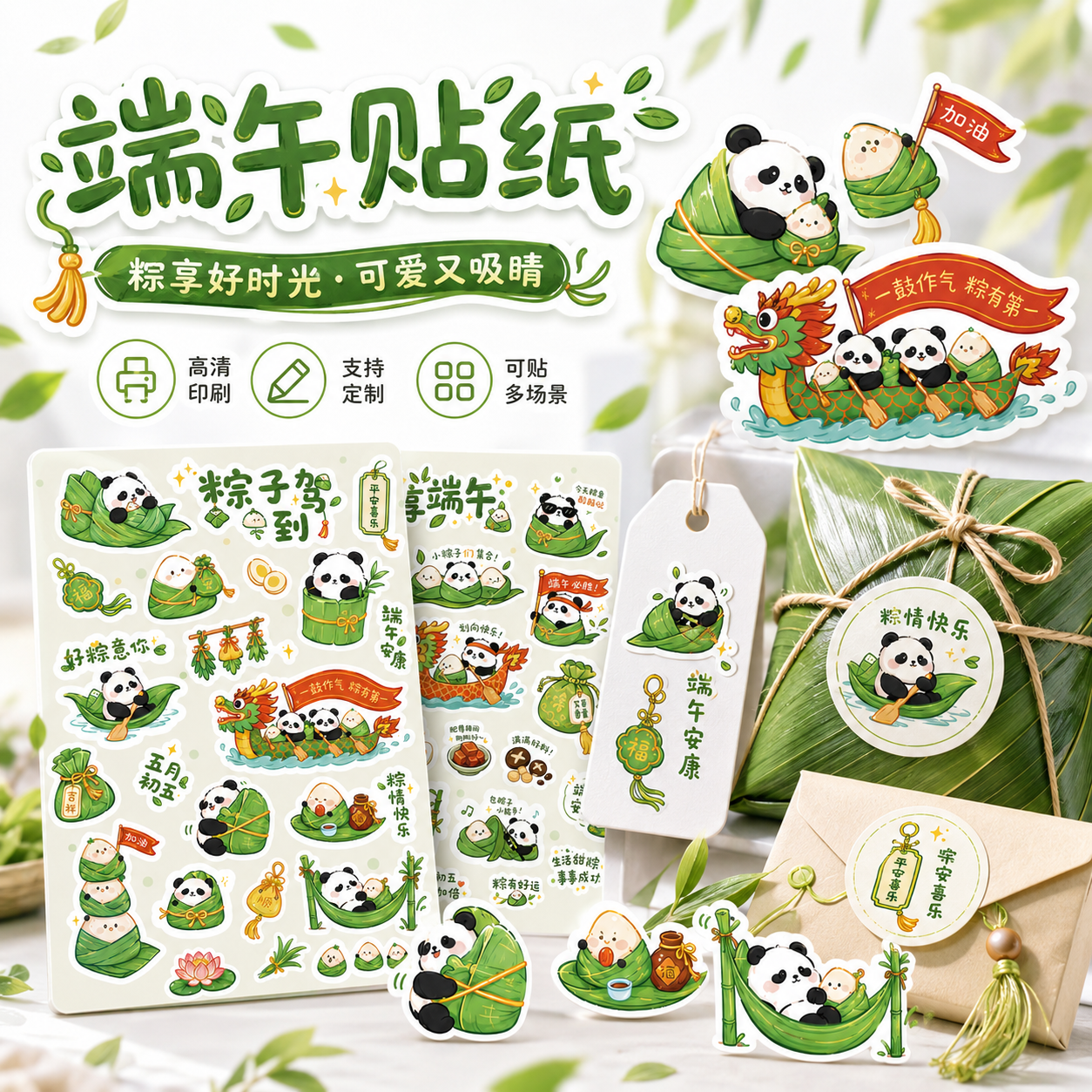 端午安康熊猫粽子贴纸卡通节日装饰贴文创手账素材礼盒封口贴现货