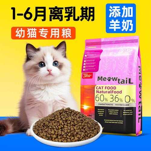 喵台长布偶幼猫粮1到3月4到12月奶糕无谷营养小包装试吃体验500g