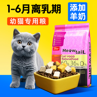 喵台长牛肉羊奶配方幼猫专用猫粮