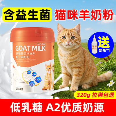 宠物幼猫羊奶粉小猫咪专用英短金银渐层幼崽小猫吃喝营养补充奶粉