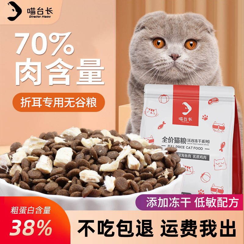 冻干猫粮幼猫成猫通用70%肉含量
