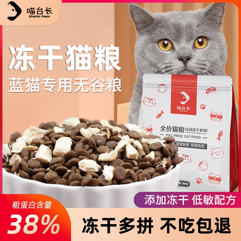 英短蓝猫专用猫粮0谷物添加冻干