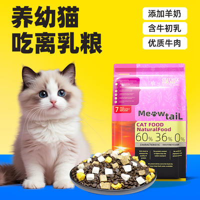 台长布偶幼猫粮1到12月专吃