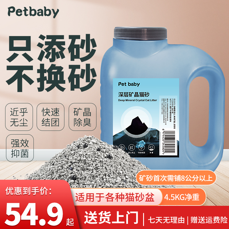 petbaby活性炭银离子矿晶抑菌净化除臭小颗粒原味微尘矿砂猫砂-封面