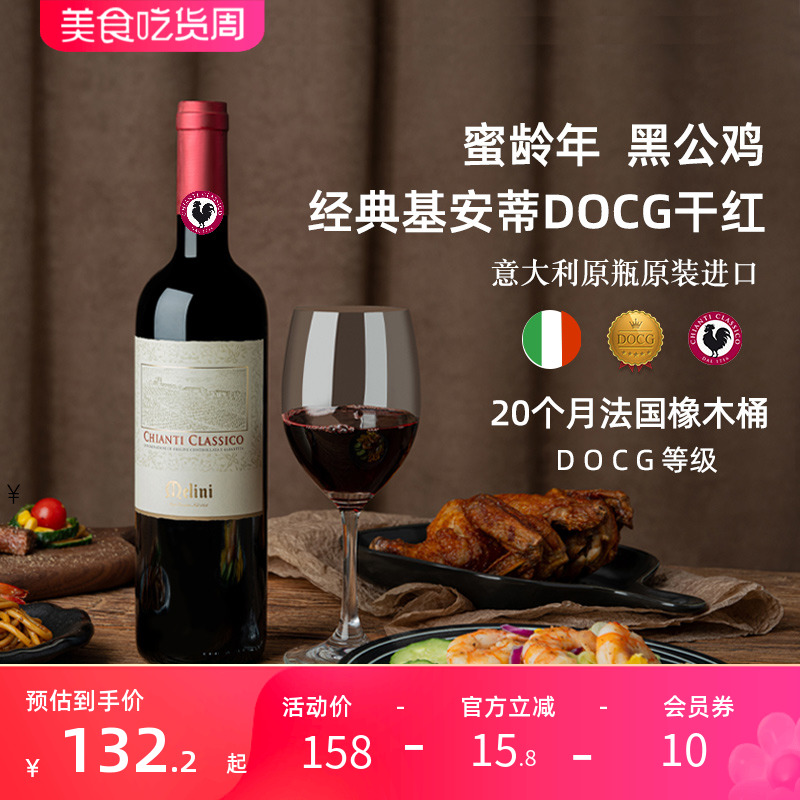 意大利原瓶进口基安蒂黑公鸡CHIANTI CLASSICO干红葡萄酒DO