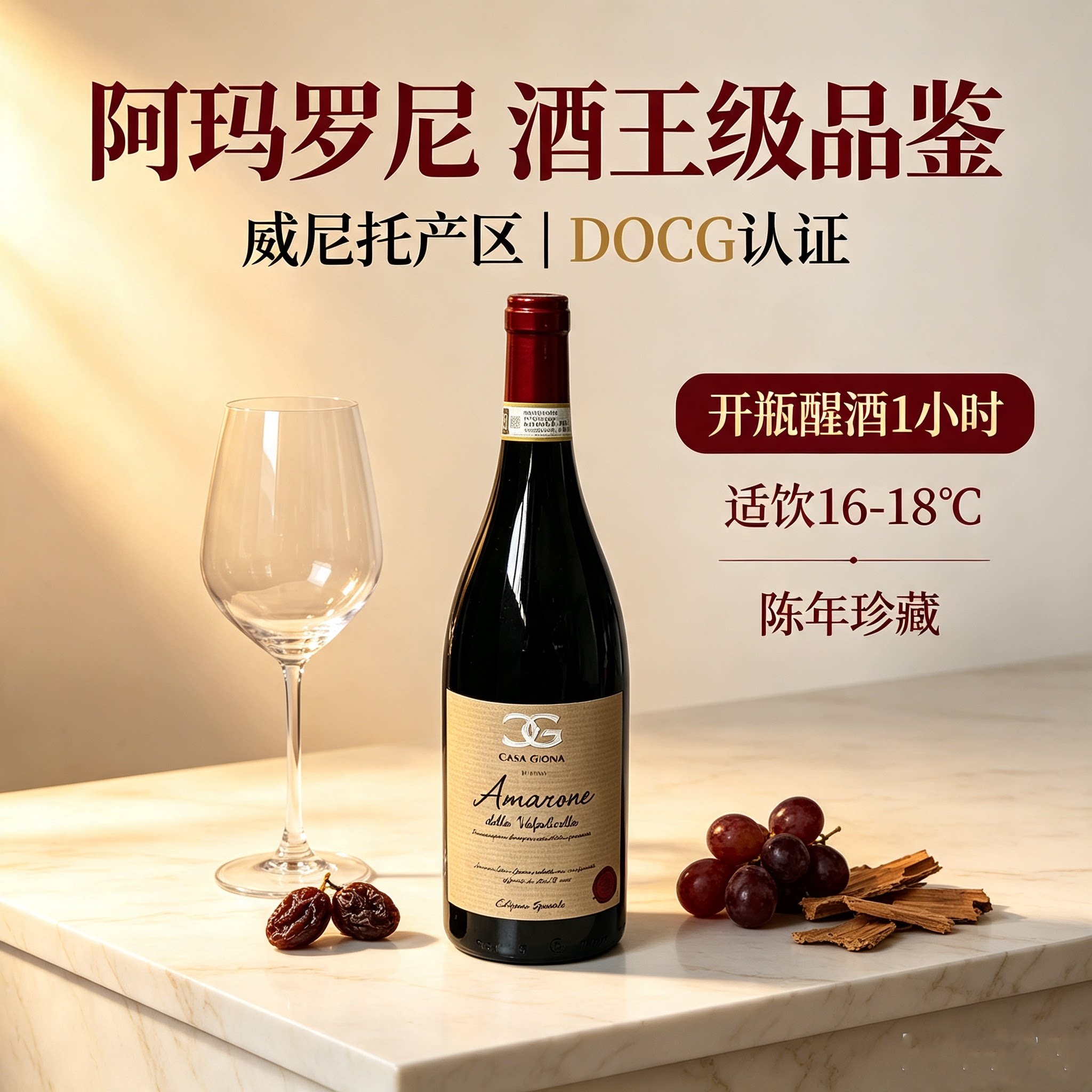 CG阿玛罗尼意大利酒王AMARONE干红葡萄酒DOCG15度 年份2020