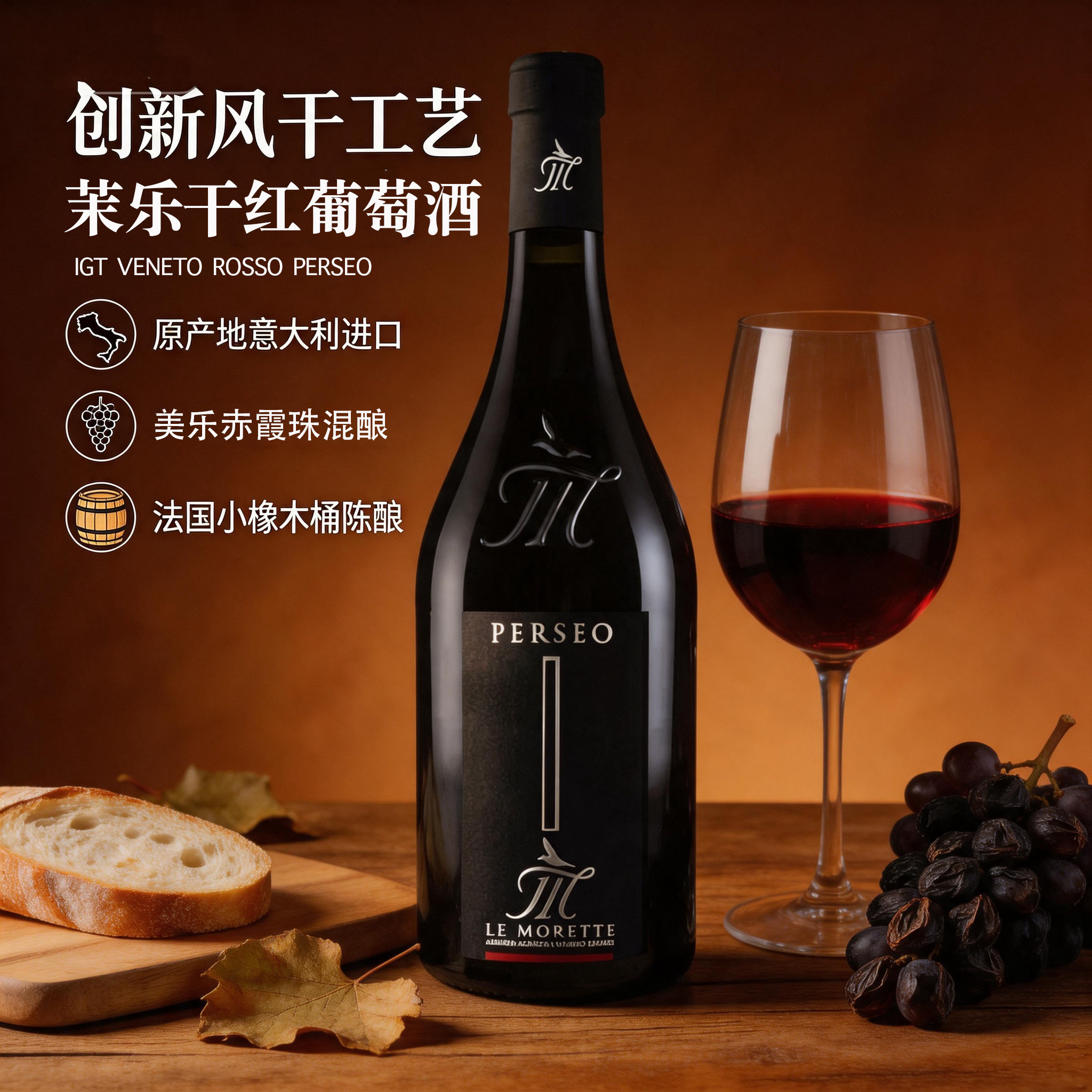 美乐赤霞珠混酿 饱满馥郁 意大利原瓶进口干红葡萄酒双支整箱送礼
