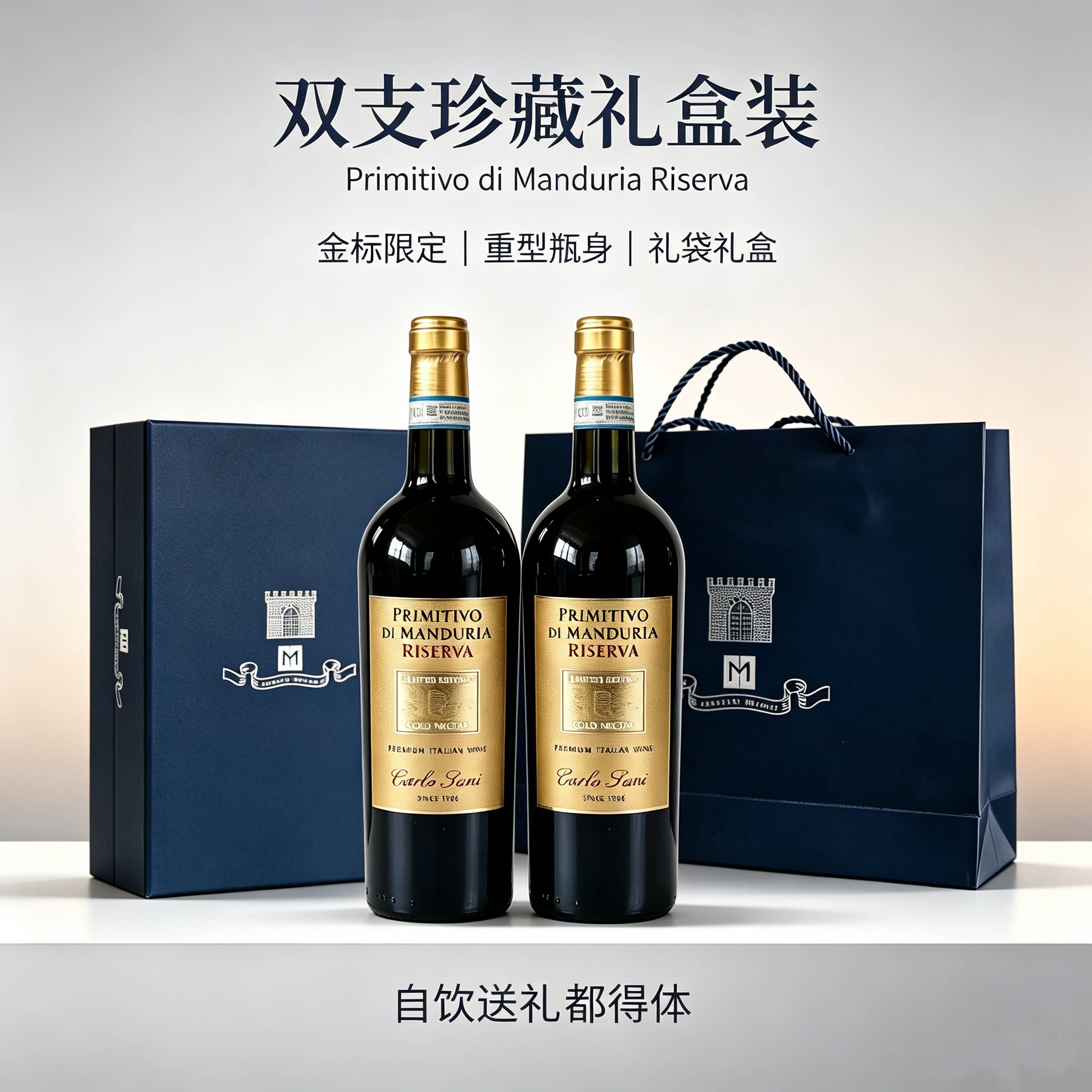 双支礼盒|意大利原瓶进口Primitivo卓越金标珍藏仙粉黛干红葡萄酒