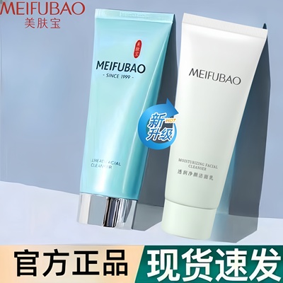 美肤宝水份源洗面奶专柜正品