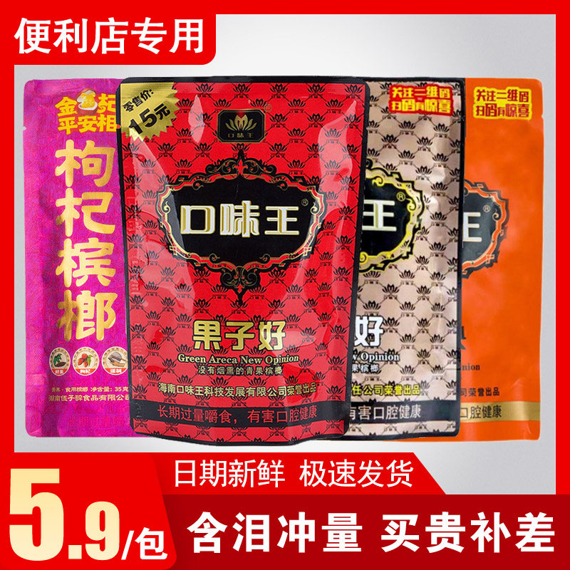 口味王槟榔15元20元30元红花金华湘潭铺子湖南枸杞和成天下带中奖