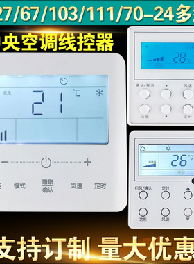 科恒适用格力中央空调控制面板风管机线控器XK103/111/69/XC70/59
