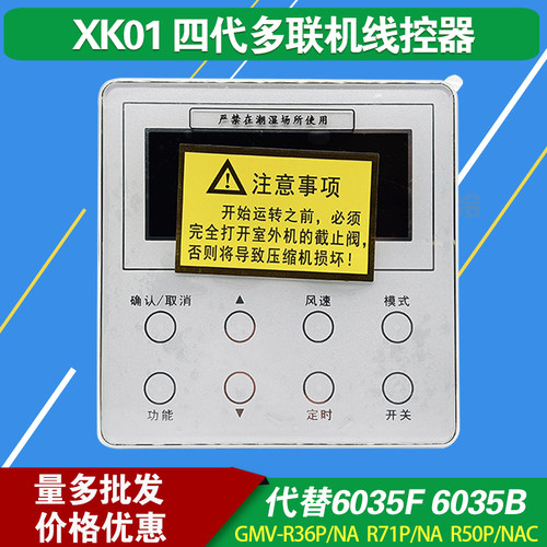 适用于四代多联机线控器XK01