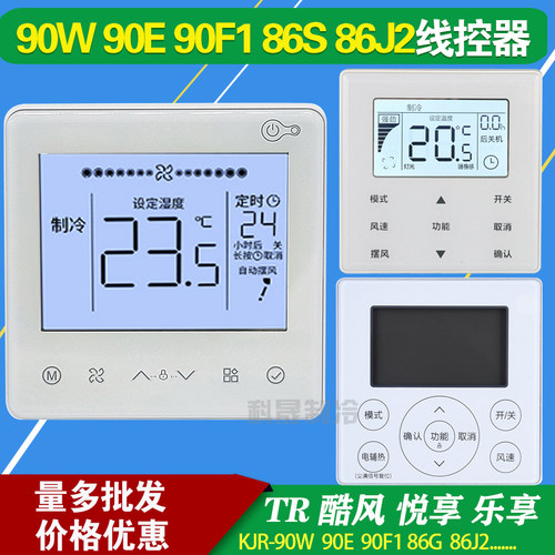 90W/86G/86S/86J2中央空调线控器