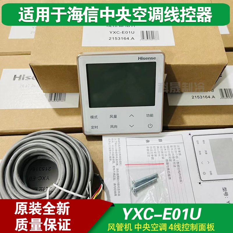 海信线控器YXC-E01U风管机控制板