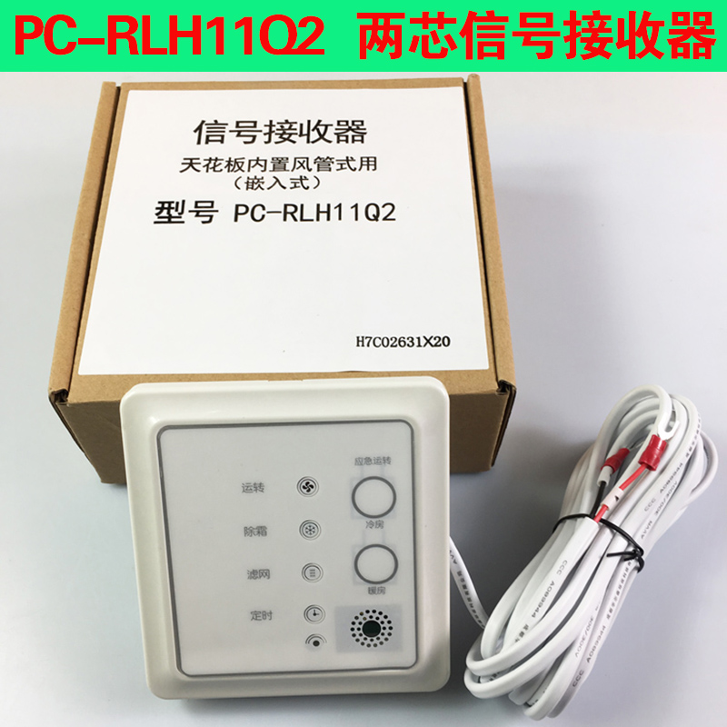 适用于日立接收器PC-RLH11Q2/ RPH1Q天花多联风管机遥控接收器-封面