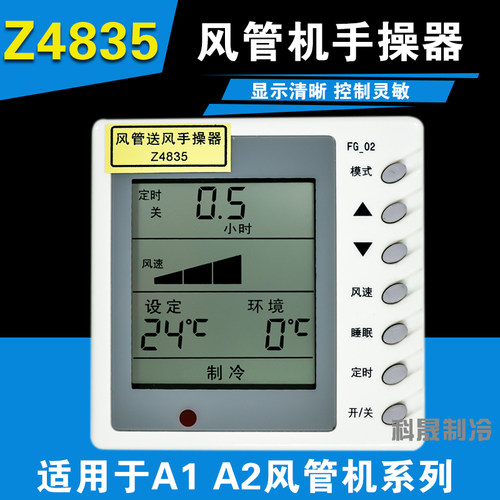 A2风管机线控器四芯z4835面板