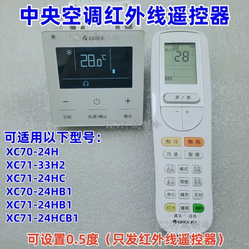适用于格力风管机中央空调红外线遥控器通用XC71-24HCB1 XC70-24H