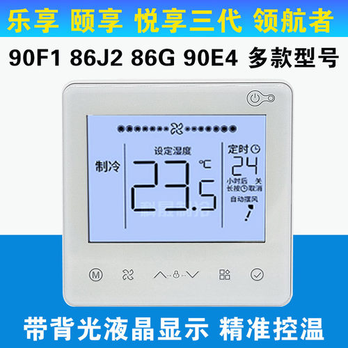 乐享三代线控器90F1控制面板