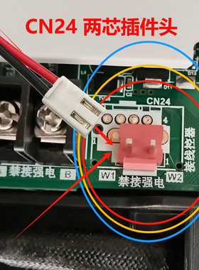 适用美的插件酷风4代CF(1)IV风管机空调线控器2芯插件cn24接线头