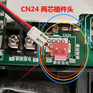 IV风管机空调线控器2芯插件cn24接线头w1w2 适用美 酷风4代CF